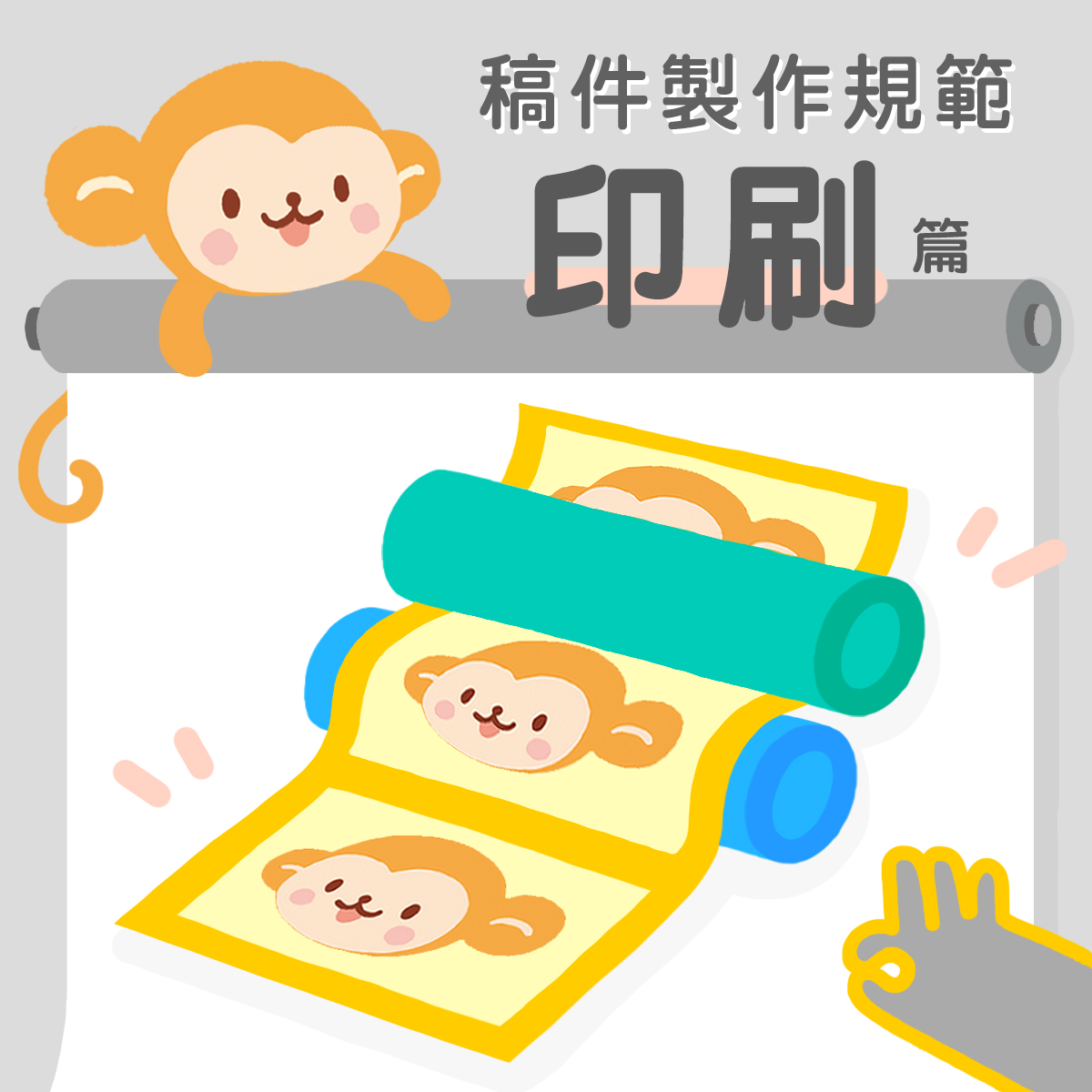 稿件製作規範及注意事項:印刷篇 稿件製作規範及注意事項:印刷篇